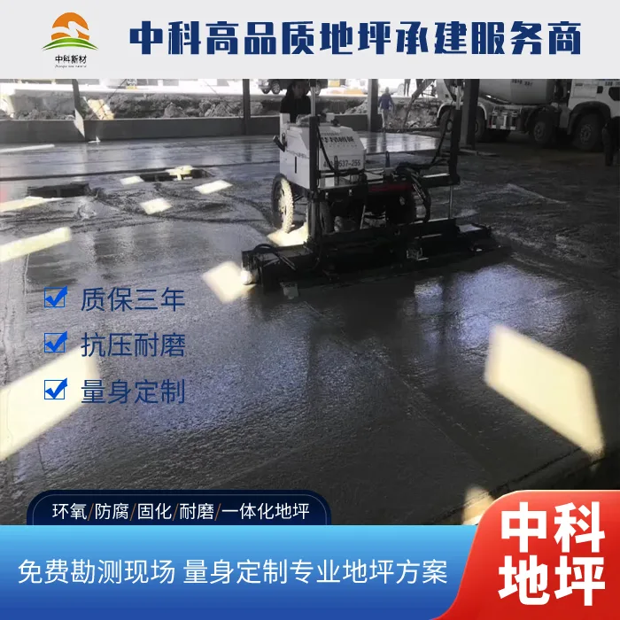常州西卡一体化地坪包工包料价格