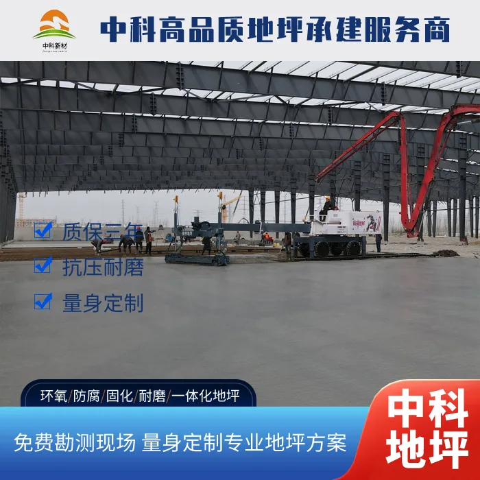 戴埠新桥工业园西卡固化地坪