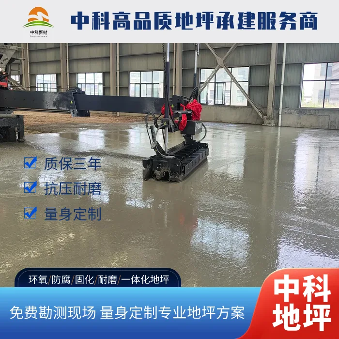 扬中经济开发区4200㎡西卡固化地坪项目顺利交付