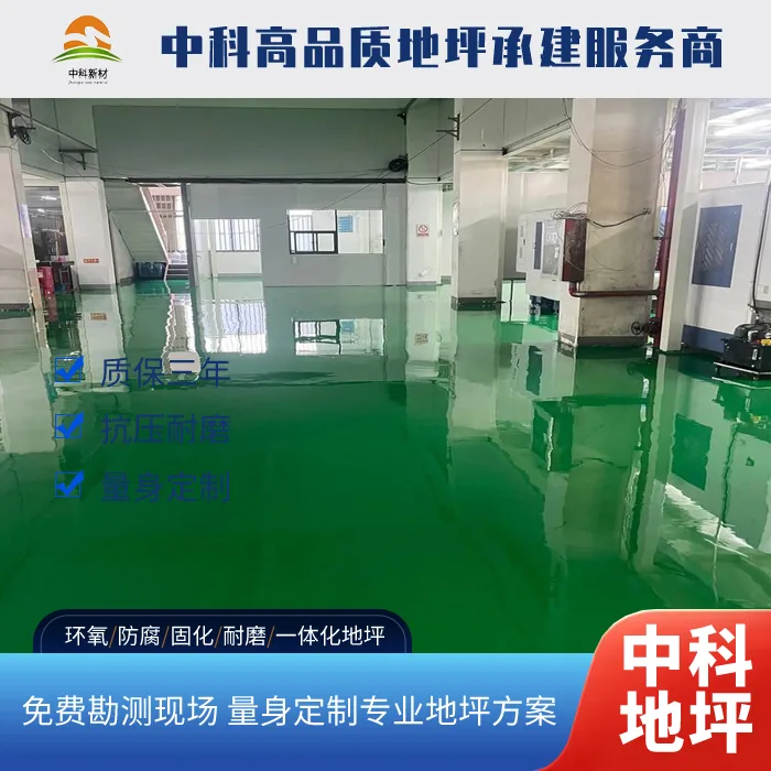 苏州西卡地坪施工价格多少钱一平方？
