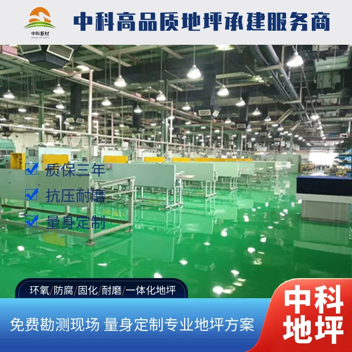 常州环氧地坪施工公司哪家好？环氧地坪公司对比指南
