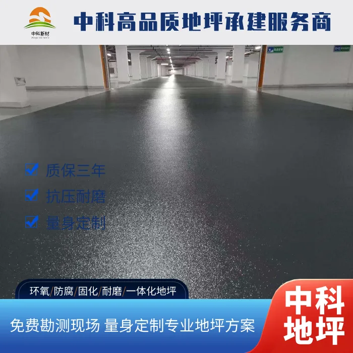 西卡金刚砂耐磨地坪多少钱