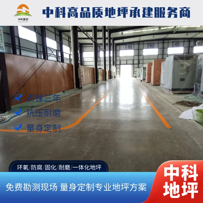  南京金刚砂耐磨地坪多少钱一平方？
