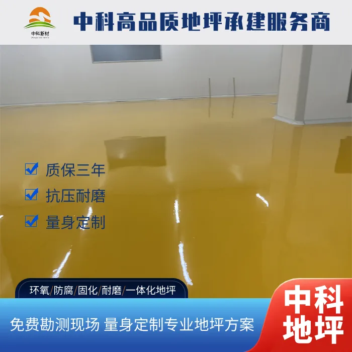 出口型食品厂地面材料选择：扬州西卡聚氨酯砂浆地坪的八大优势