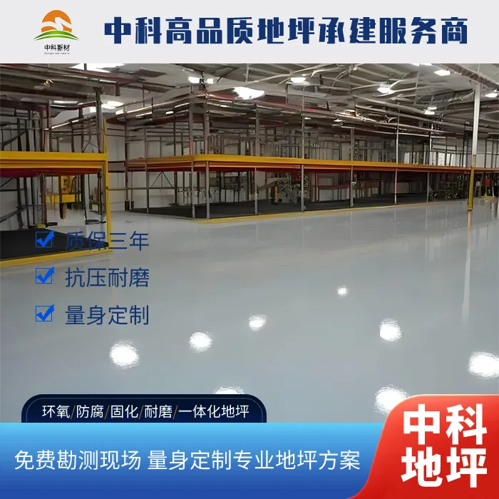 景昱医疗科技西卡环氧彩砂自流平地坪项目