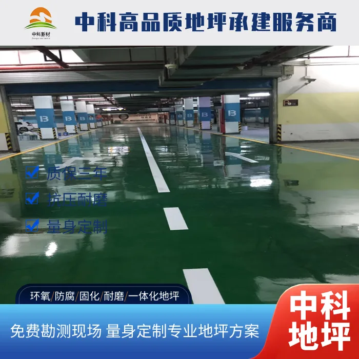 西卡环氧地坪漆的防火性能：确保建筑安全与人员安全
