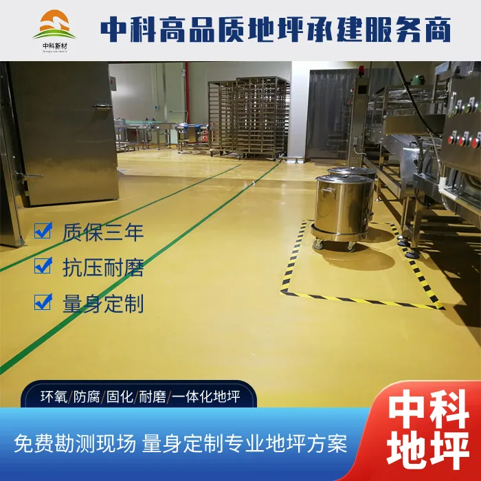 南通食品厂聚氨酯砂浆地坪地坪多少钱一平方？