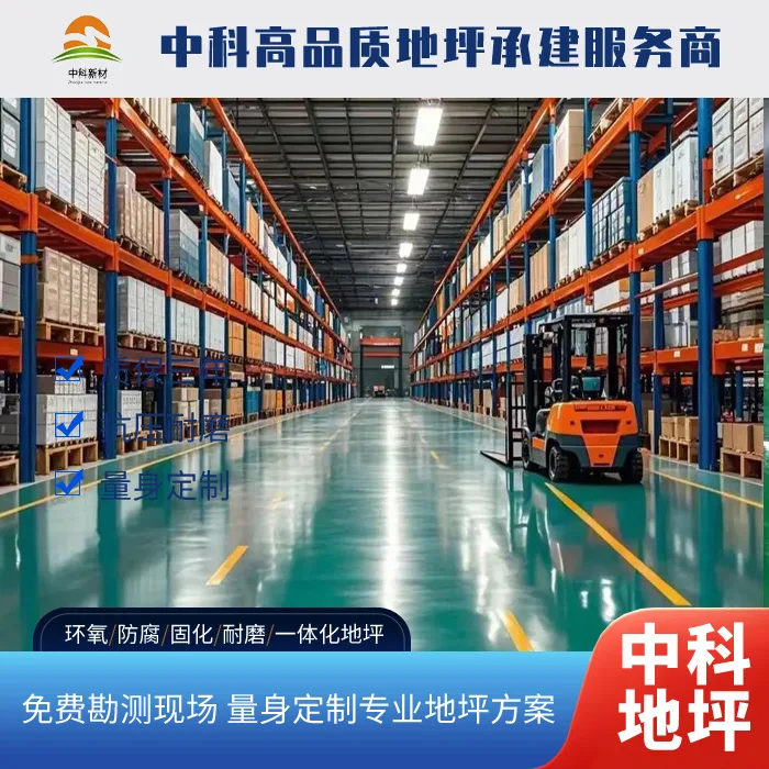  南通市车间地坪漆施工公司多少钱一平方