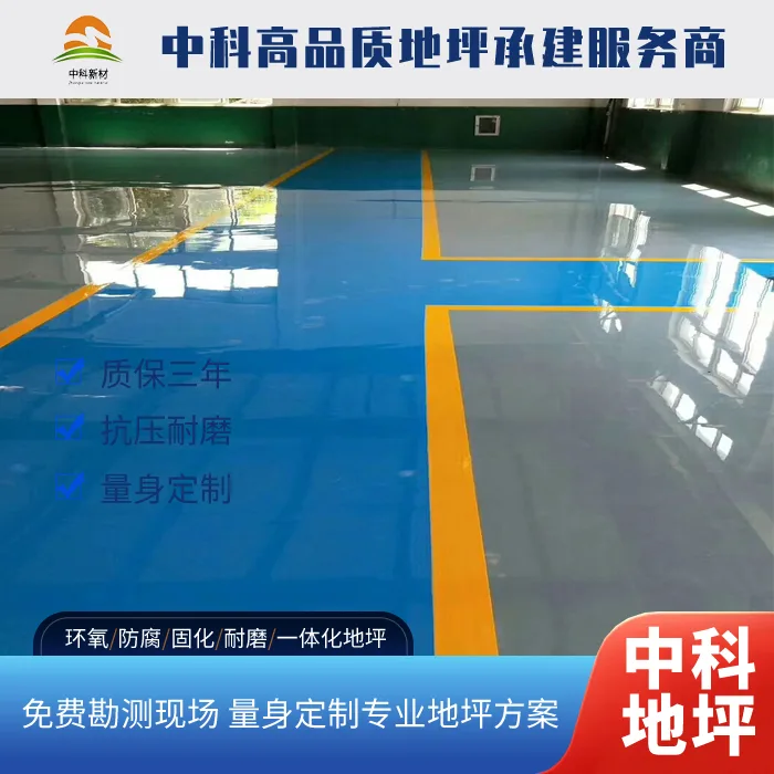 环氧树脂地坪施工必备工具全解析 —— 常州西卡地坪公司的施工指南
