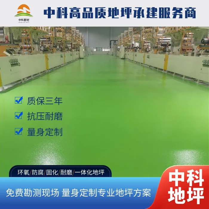 酿酒厂地面的理想之选——西卡聚氨酯砂浆地坪