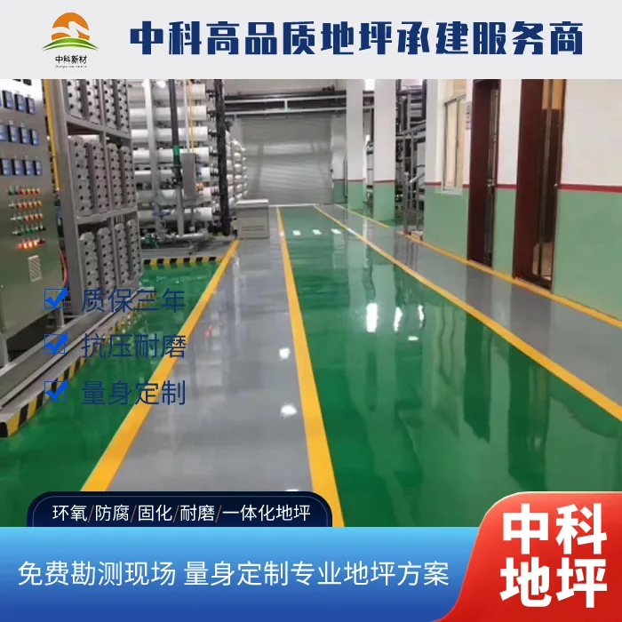 工业厂房洁净区做环氧彩砂自流平地坪漆多少钱一平方