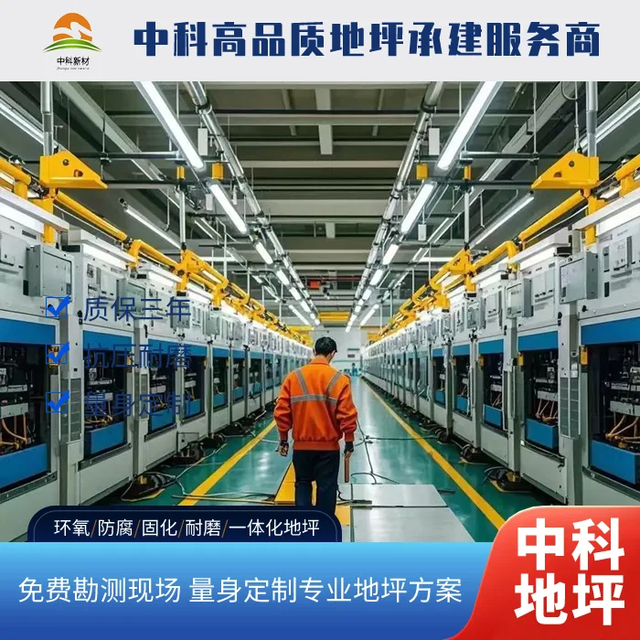 新能源车间西卡防静电地坪多少钱一平方