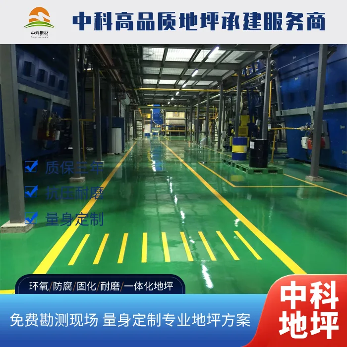 苏州西卡环氧地坪多少钱