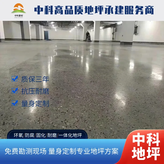 镇江新区重工企业厂房西卡固化地坪起砂处理及硬化翻新工程竣工