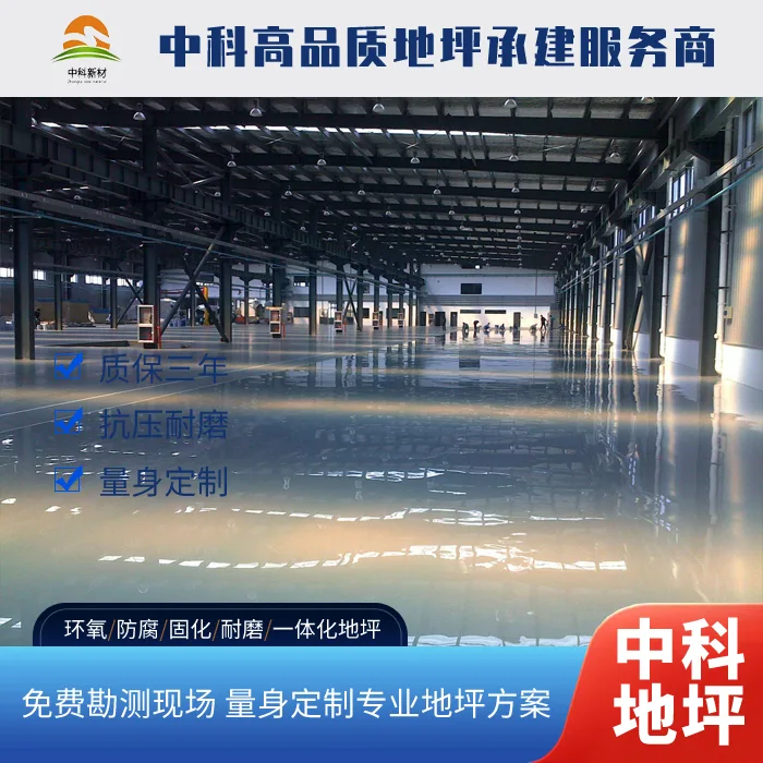 宜兴丁蜀镇精密陶瓷电子厂环氧自流平地坪施工