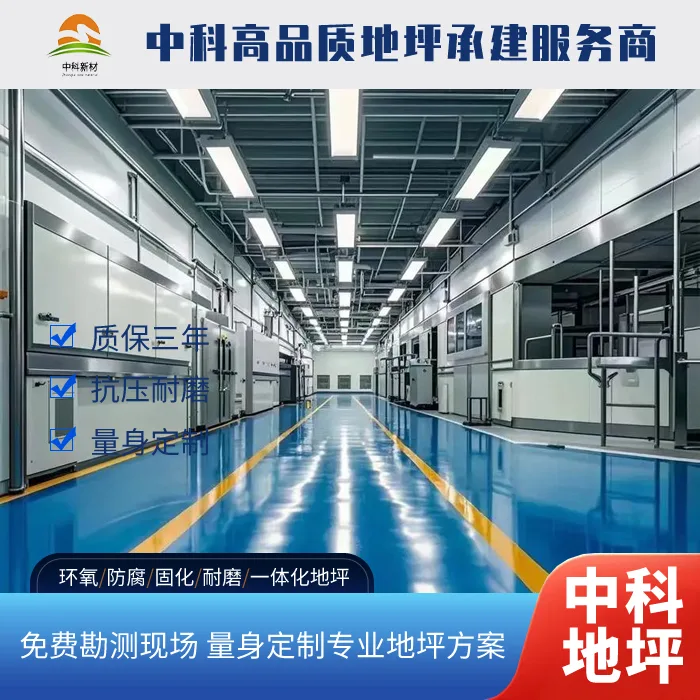 电子厂环氧防静电地坪多少钱一平方