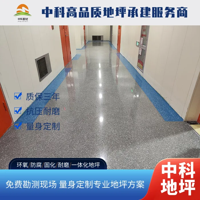 南京机械车间地面施工西卡环氧地坪多少钱