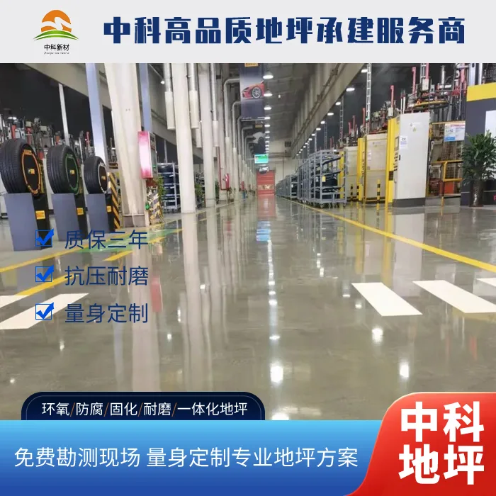 浙江西卡地坪施工多少钱一平方？