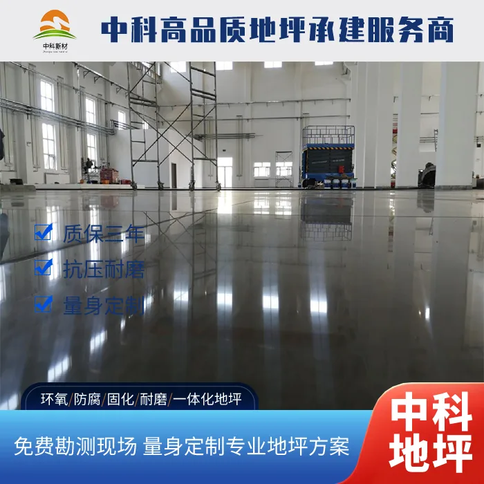 常州钢化地坪多少钱一平方包工包料