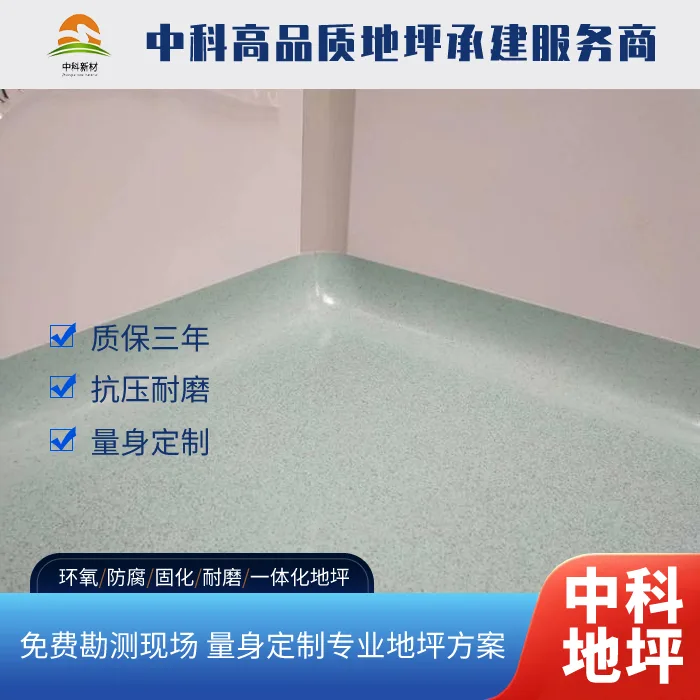 环氧彩砂自流平地坪多少钱一平方包工包料 