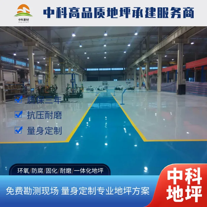 金坛地坪工程承接｜厂房仓库洁净车间地坪一站式施工