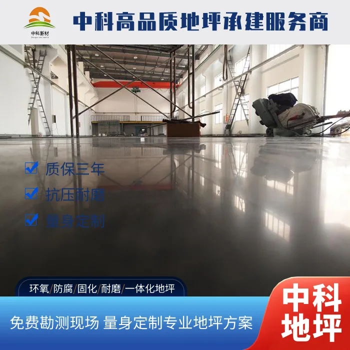 泰州西卡固化地坪多少钱一平方
