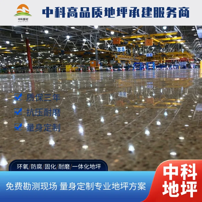 无锡工厂车间地坪怎么选？