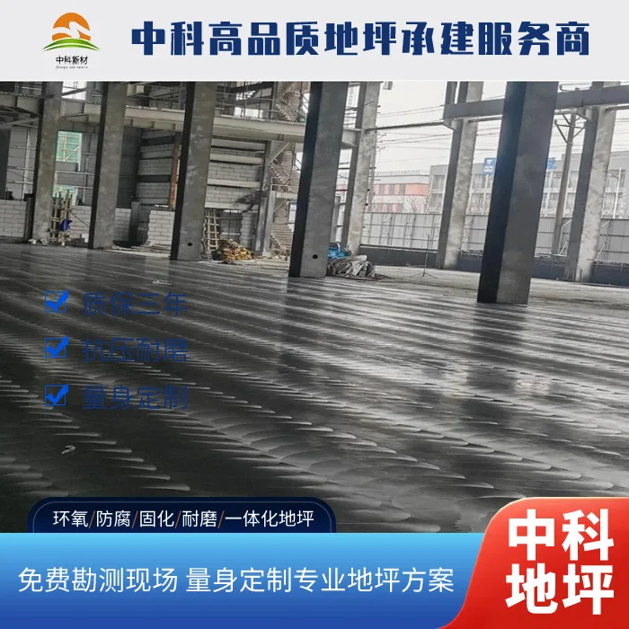 西卡一体化地坪：高效与便捷的地面解决方案
