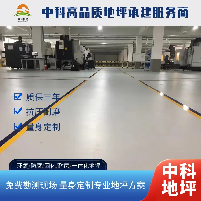 泰州西卡车间地坪漆施工价格解析