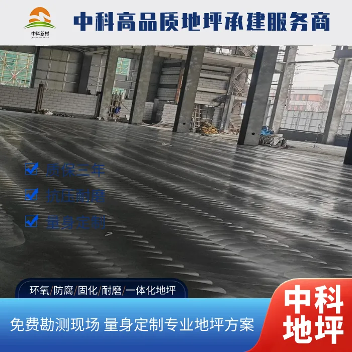 扬州西卡地坪多少钱一平方