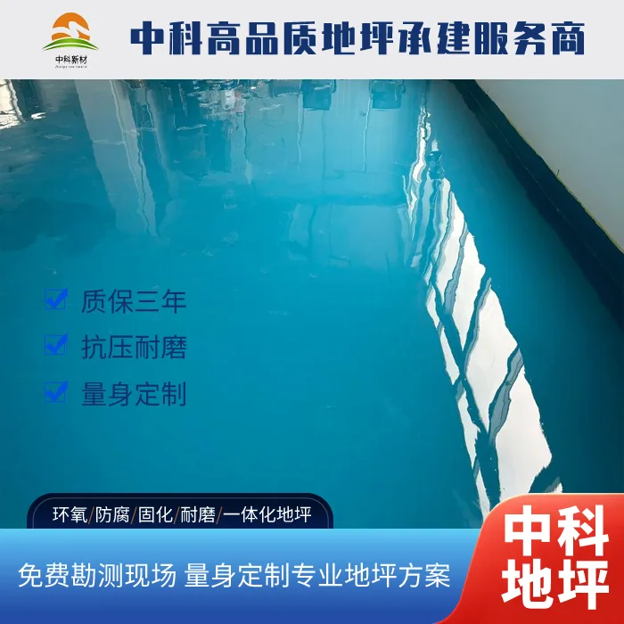 金坛经济开发区｜西卡环氧地坪 2026 包工包料参考价