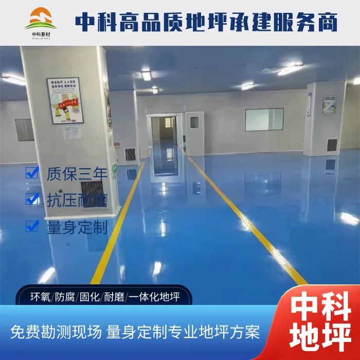 无锡西卡地坪施工公司：