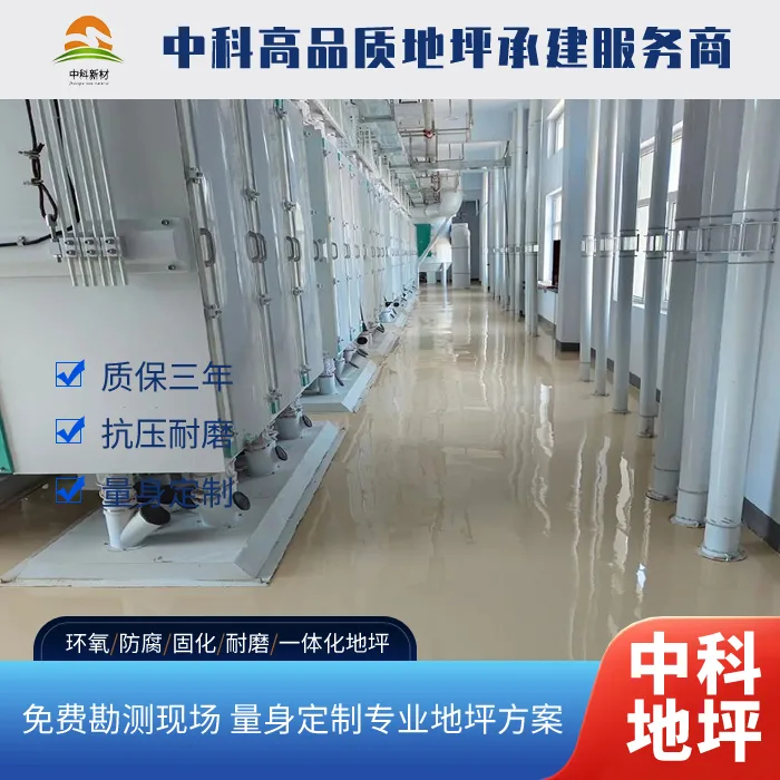 西卡环氧自流平施工：不同涂装系统的特点与选择