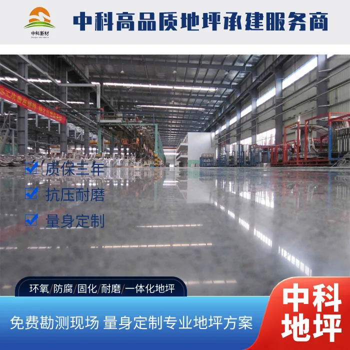 南京物流中转车间西卡固化地坪多少钱一平方