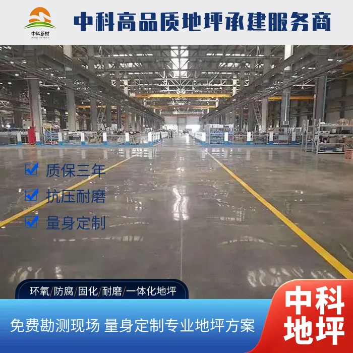 泰州厂房西卡固化地坪施工价格解析