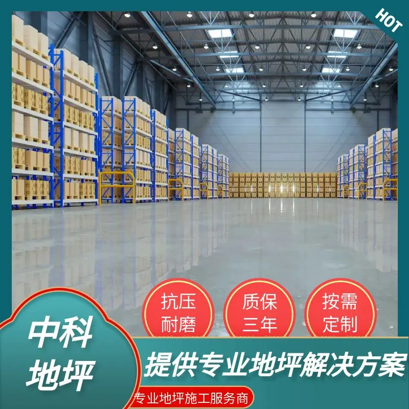 雕庄纺织工业园西卡固化地坪施工