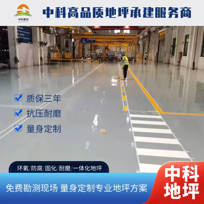 苏州制药厂西卡环氧自流平多少钱一平方