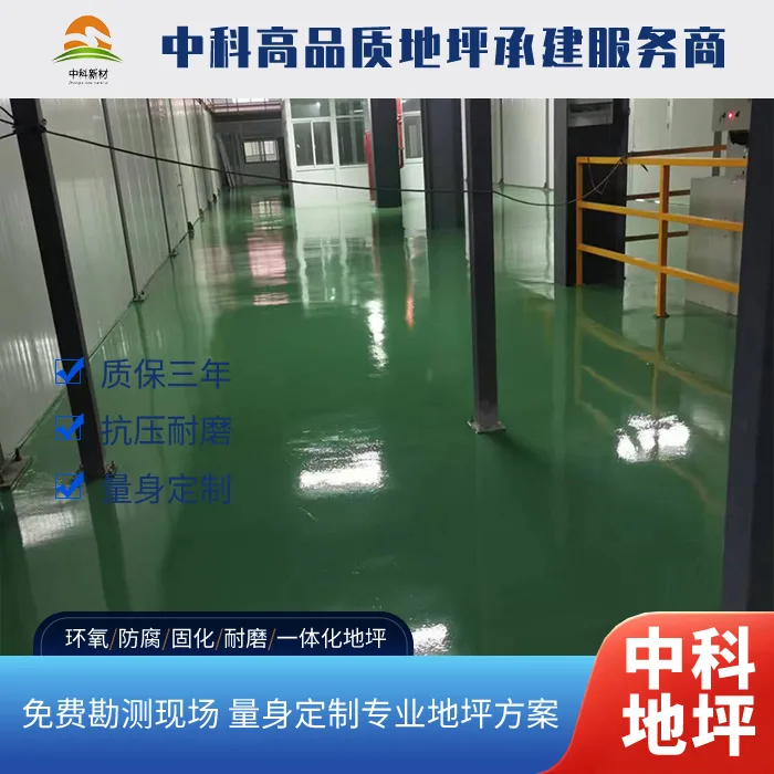 无锡环氧地坪多少钱一平方