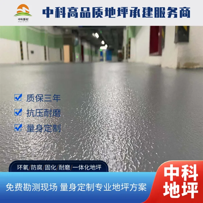 南通西卡地坪公司多少钱一平方 