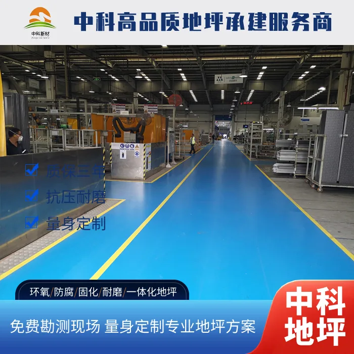 江阴周庄镇汽车零部件厂环氧耐磨地坪施工项目交付
