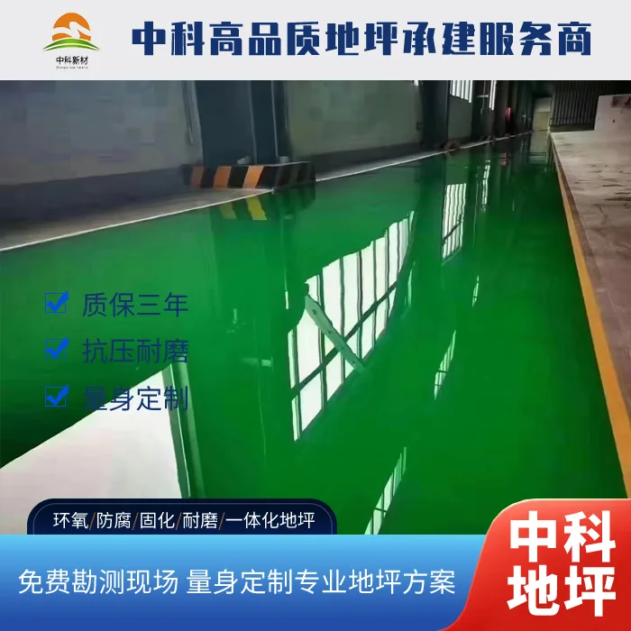 姜堰西卡地坪施工公司