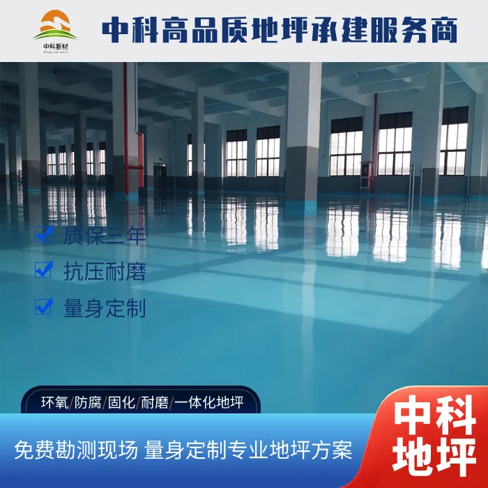 扬州西卡固化地坪优势：
