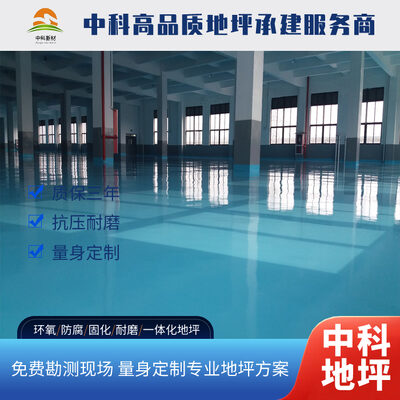 扬州西卡固化地坪优势：