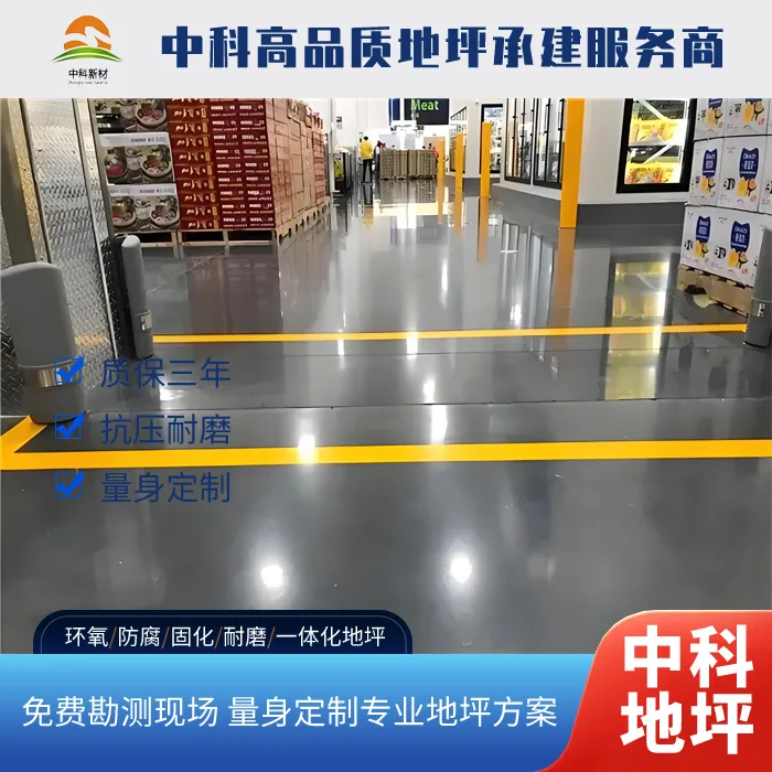 启东市固化地坪多少钱一平方