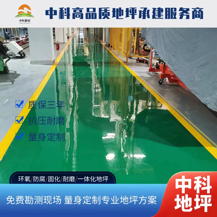 西卡聚氨酯砂浆地坪的广泛应用
