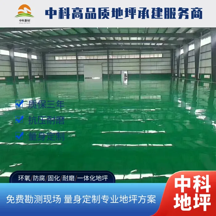 无锡做环氧地坪的工程的公司