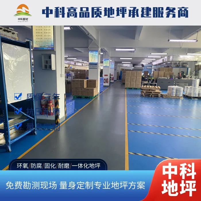  启东厂房西卡耐磨地坪施工价格解析