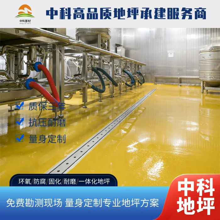 西卡地坪｜食品厂冷库极端工况，为什么工程都选西卡聚氨酯砂浆 Ucrete？