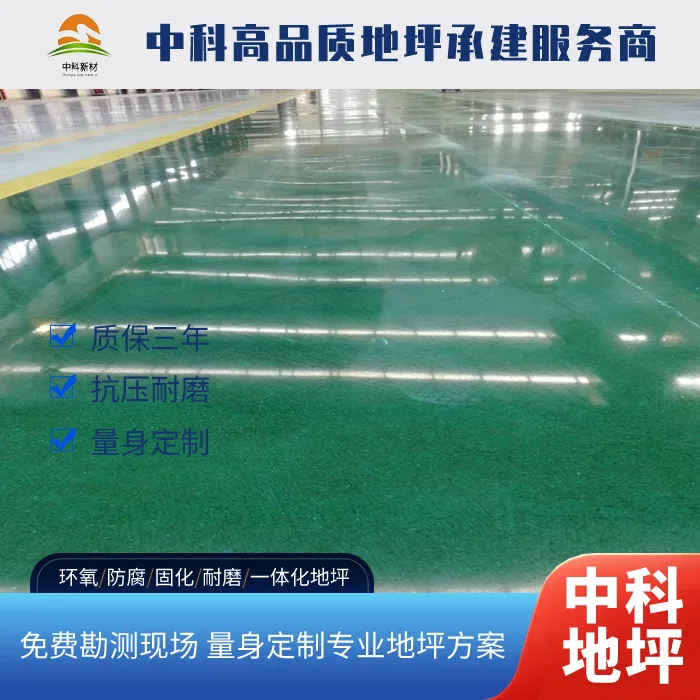 2026春节固化地坪施工多少钱一平方