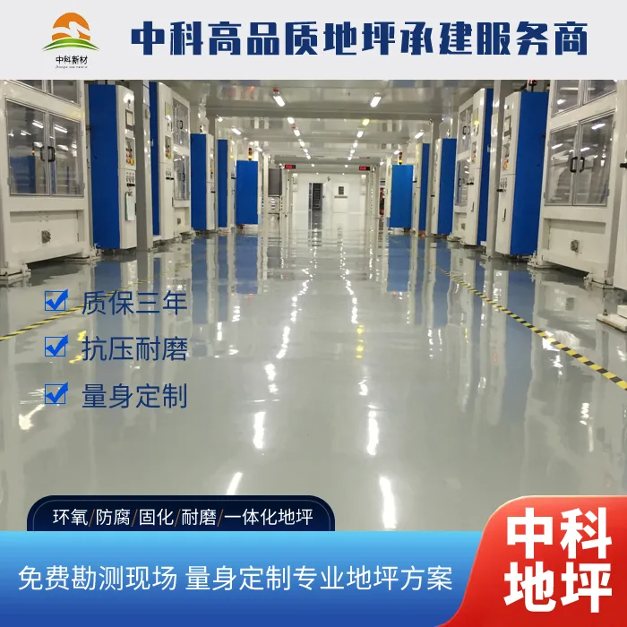  重工业厂房推荐什么西卡地坪